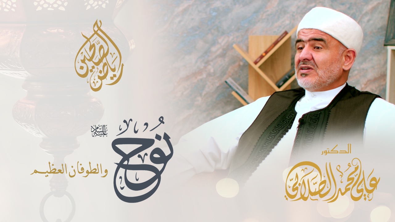 18 - نوح والطوفان العظيم