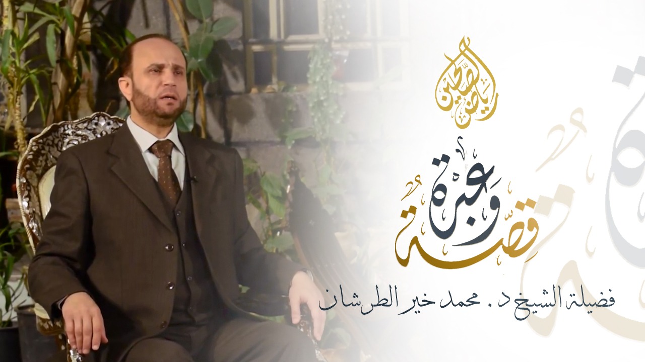 09 - قصة وعبرة - سفينة النجاة